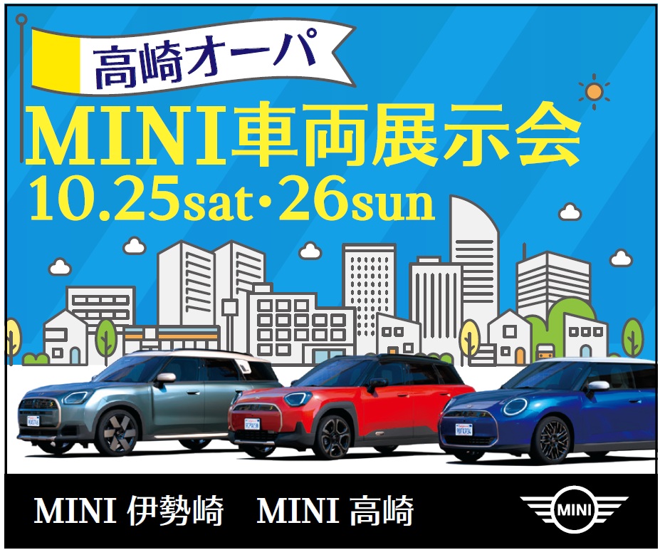 MINI車両展示会in高崎オーパ | MINI 伊勢崎 / MINI NEXT 伊勢崎